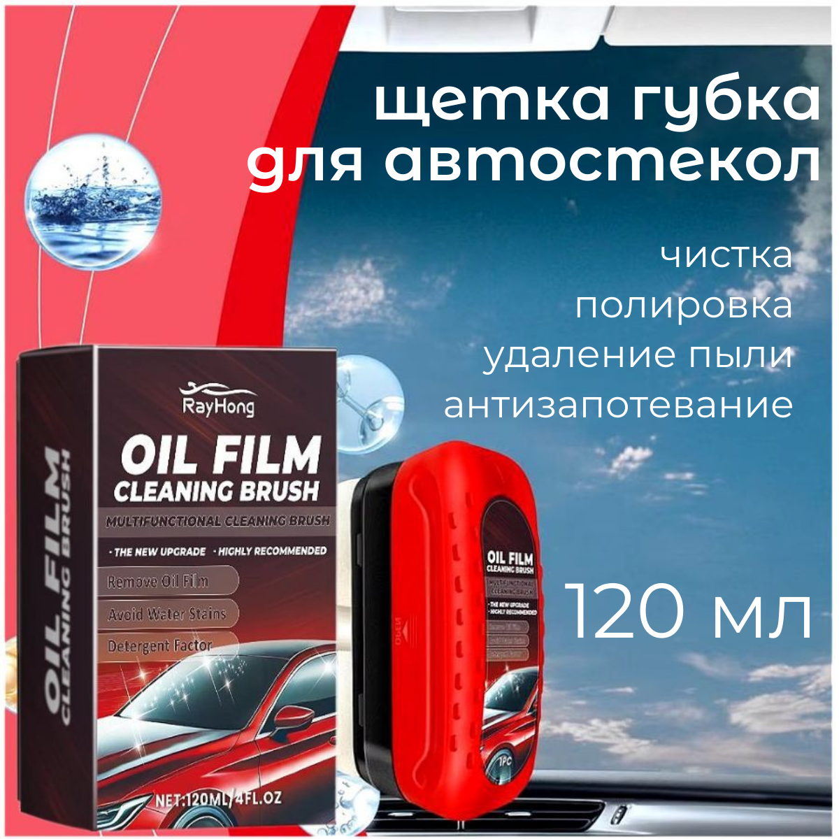 Антизапотеватель щетка-губка для автостекол TOP-Store Oil Film Cleaning Brush 120 мл, Oil Film Cleaning Brush 120 мл
Антизапотеватель щетка-губка для автостекол TOP-Store Oil Film Cleaning Brush 120 мл, Oil Film Cleaning Brush 120 мл