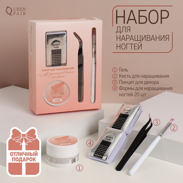 Набор для наращивания ногтей: нижние формы, кисть, пинцет, белый гель, Наборы для наращивания «Создавай красоту»
Набор для наращивания ногтей: нижние формы, кисть, пинцет, белый гель, Наборы для наращивания «Создавай красоту»