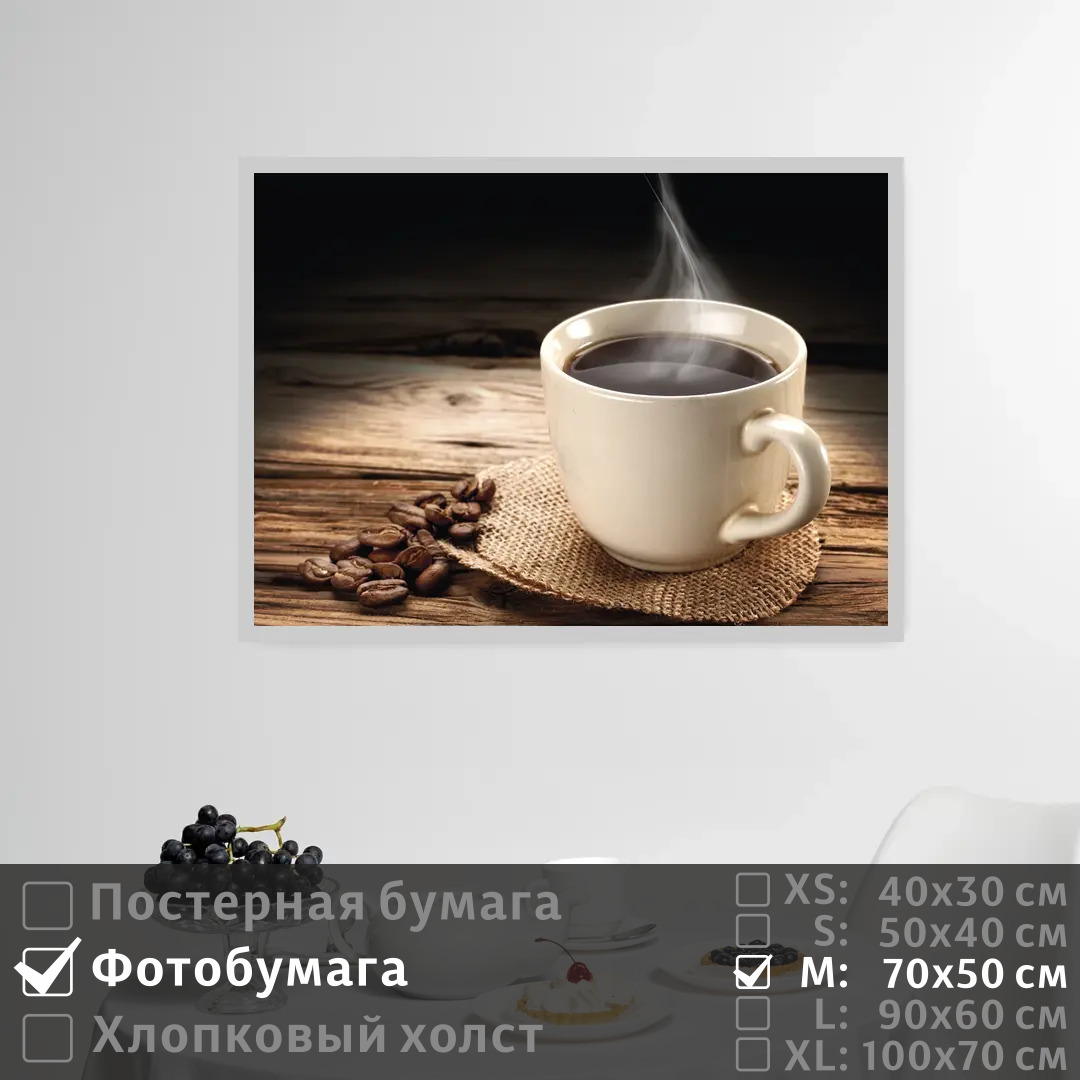 Постер на фотобумаге ПолиЦентр Черный кофе в белой чашке 70х50 см, ЧерныйКофеВБелойЧашке
Постер на фотобумаге ПолиЦентр Черный кофе в белой чашке 70х50 см, ЧерныйКофеВБелойЧашке