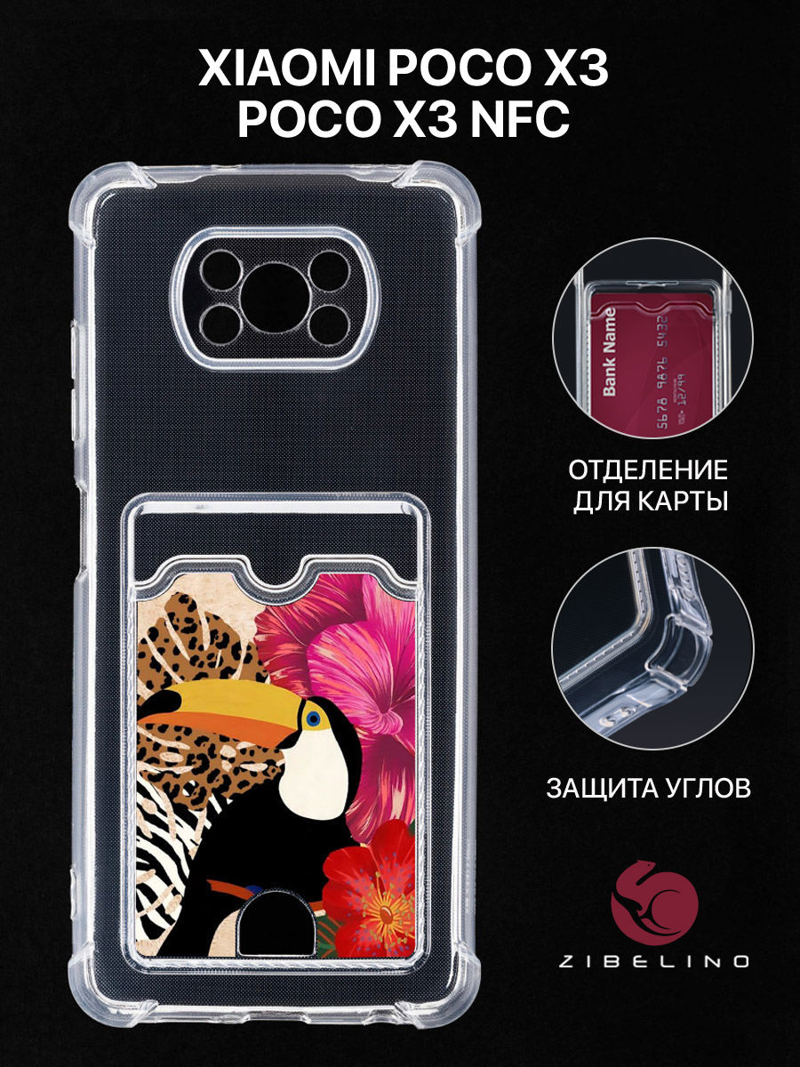 Чехол Для Poco X3 С Рисунком, Картхолдером, С Принтом Тукан, Прозрачный, ZSCH-XIA-X3
Чехол Для Poco X3 С Рисунком, Картхолдером, С Принтом Тукан, Прозрачный, ZSCH-XIA-X3
