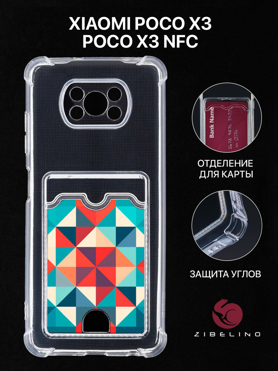 Чехол Для Poco X3 С Рисунком, Картхолдером, С Принтом Орнамент С Треугольниками, Прозрачный, ZSCH-XIA-X3 
Чехол Для Poco X3 С Рисунком, Картхолдером, С Принтом Орнамент С Треугольниками, Прозрачный, ZSCH-XIA-X3