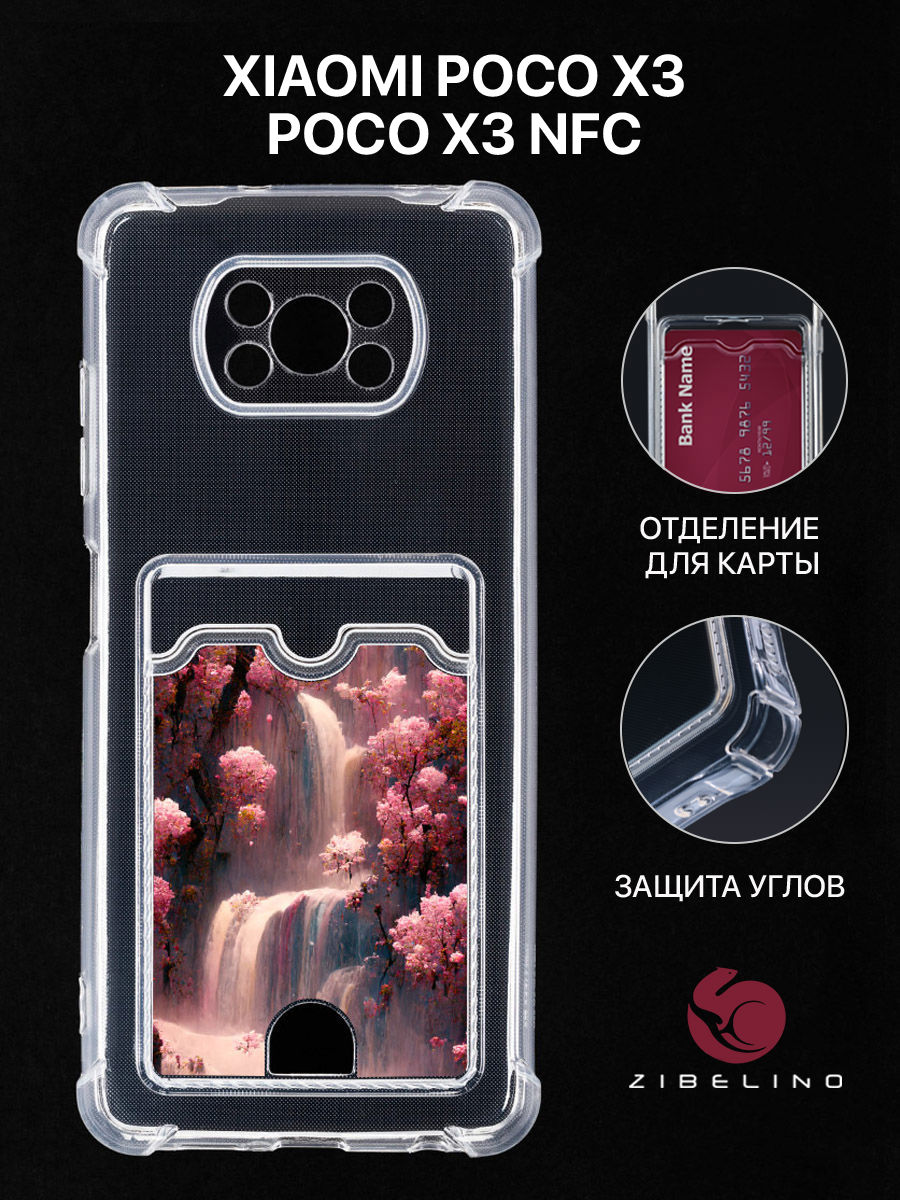 Чехол Для Poco X3 С Рисунком, Картхолдером, С Принтом Таинственный Водопад, Прозрачный, ZSCH-XIA-X3
Чехол Для Poco X3 С Рисунком, Картхолдером, С Принтом Таинственный Водопад, Прозрачный, ZSCH-XIA-X3