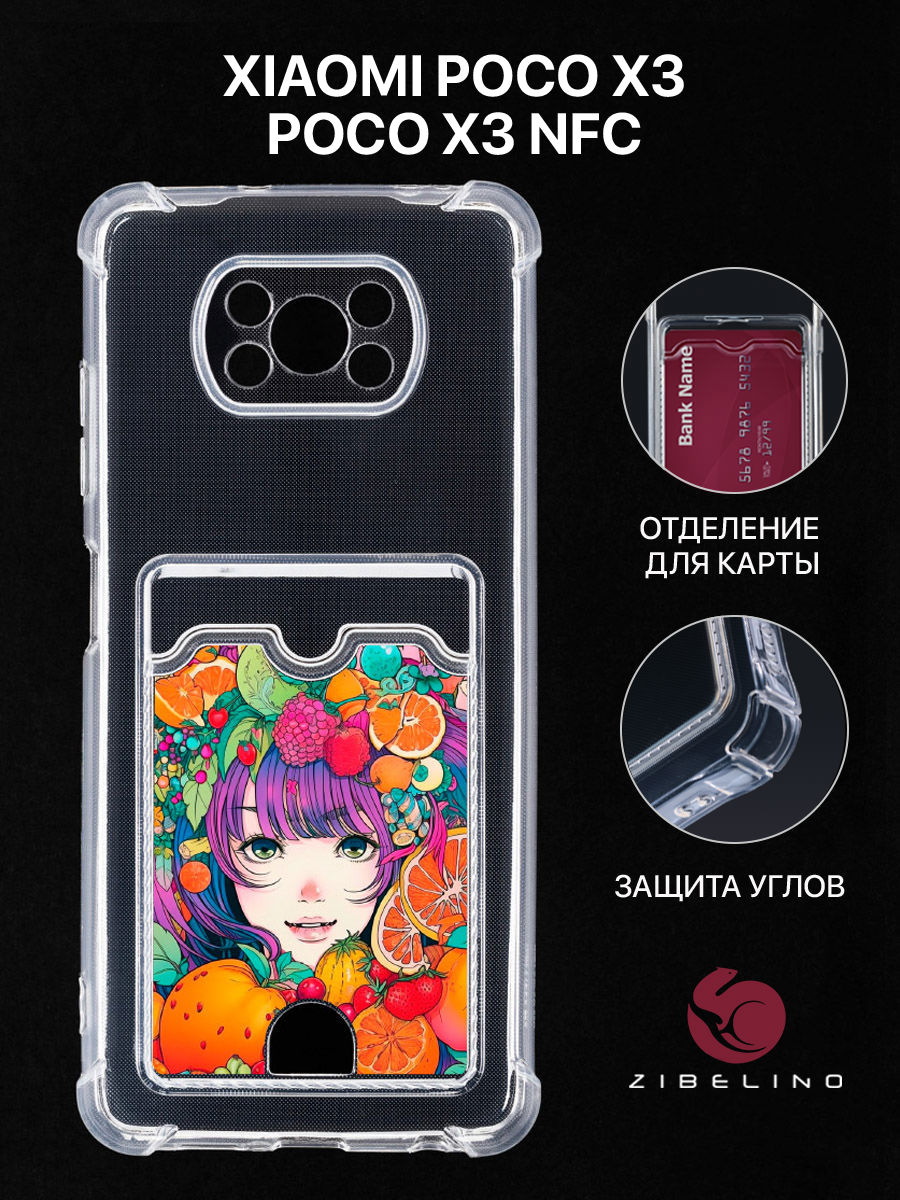 Чехол Для Poco X3 С Рисунком, Картхолдером, С Принтом Фруктовый Рай, Прозрачный, ZSCH-XIA-X3
Чехол Для Poco X3 С Рисунком, Картхолдером, С Принтом Фруктовый Рай, Прозрачный, ZSCH-XIA-X3