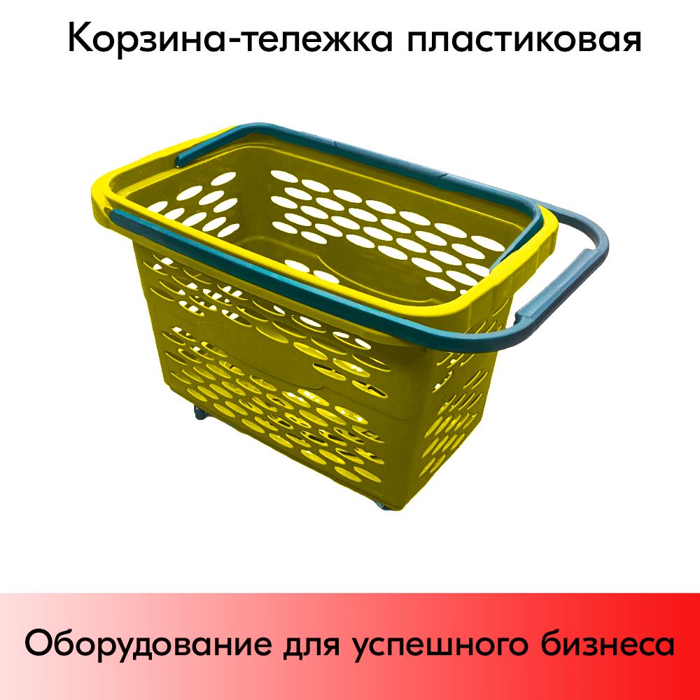 Корзина-тележка STPOS пластиковая 40л, Жёлтая, 4 колеса , 2 ручки, усиленное дно, Желтый, SHOLS
Корзина-тележка STPOS пластиковая 40л, Жёлтая, 4 колеса , 2 ручки, усиленное дно, Желтый, SHOLS