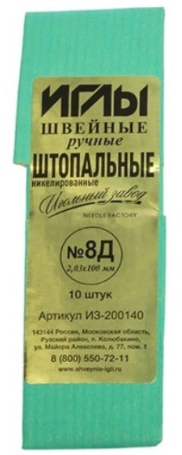 Комплект швейных игл, ручные, штопальные, №8Д (2,03-100 мм), 5 наборов по 10 игл (арт. ИЗ-
Комплект швейных игл, ручные, штопальные, №8Д (2,03-100 мм), 5 наборов по 10 игл (арт. ИЗ-