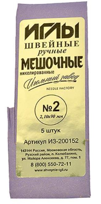 Иглы швейные №2 (2,10-90 мм), ручные, мешочные, 5 упаковок по 5 игл (количество товаров в
Иглы швейные №2 (2,10-90 мм), ручные, мешочные, 5 упаковок по 5 игл (количество товаров в