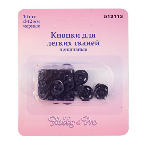 Кнопки для легких тканей Hobby&Pro, пришивные, 12 мм, черные, 5 уп, арт. 7707700 (количест
Кнопки для легких тканей Hobby&Pro, пришивные, 12 мм, черные, 5 уп, арт. 7707700 (количест