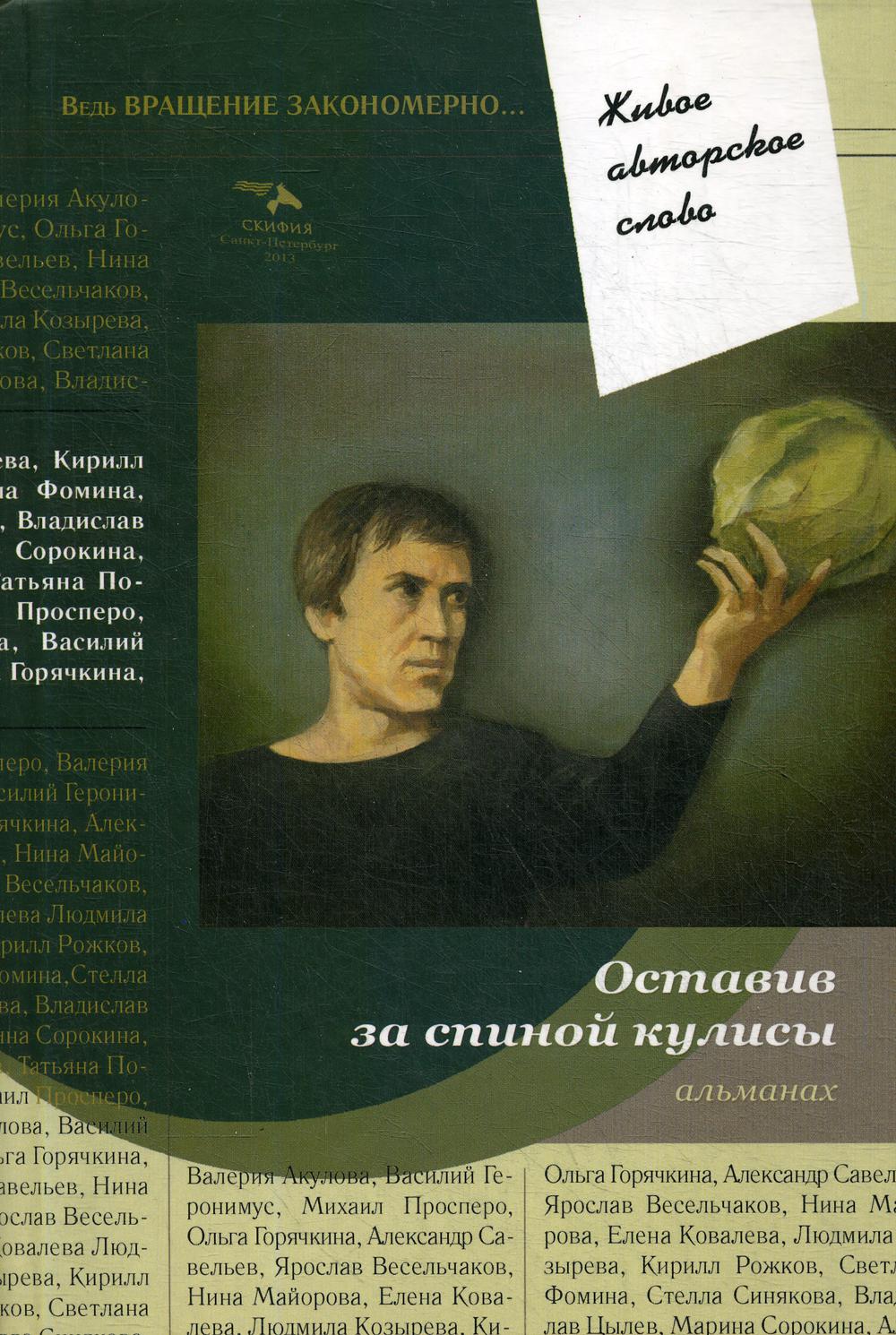 фото Книга оставив за спиной кулисы скифия
