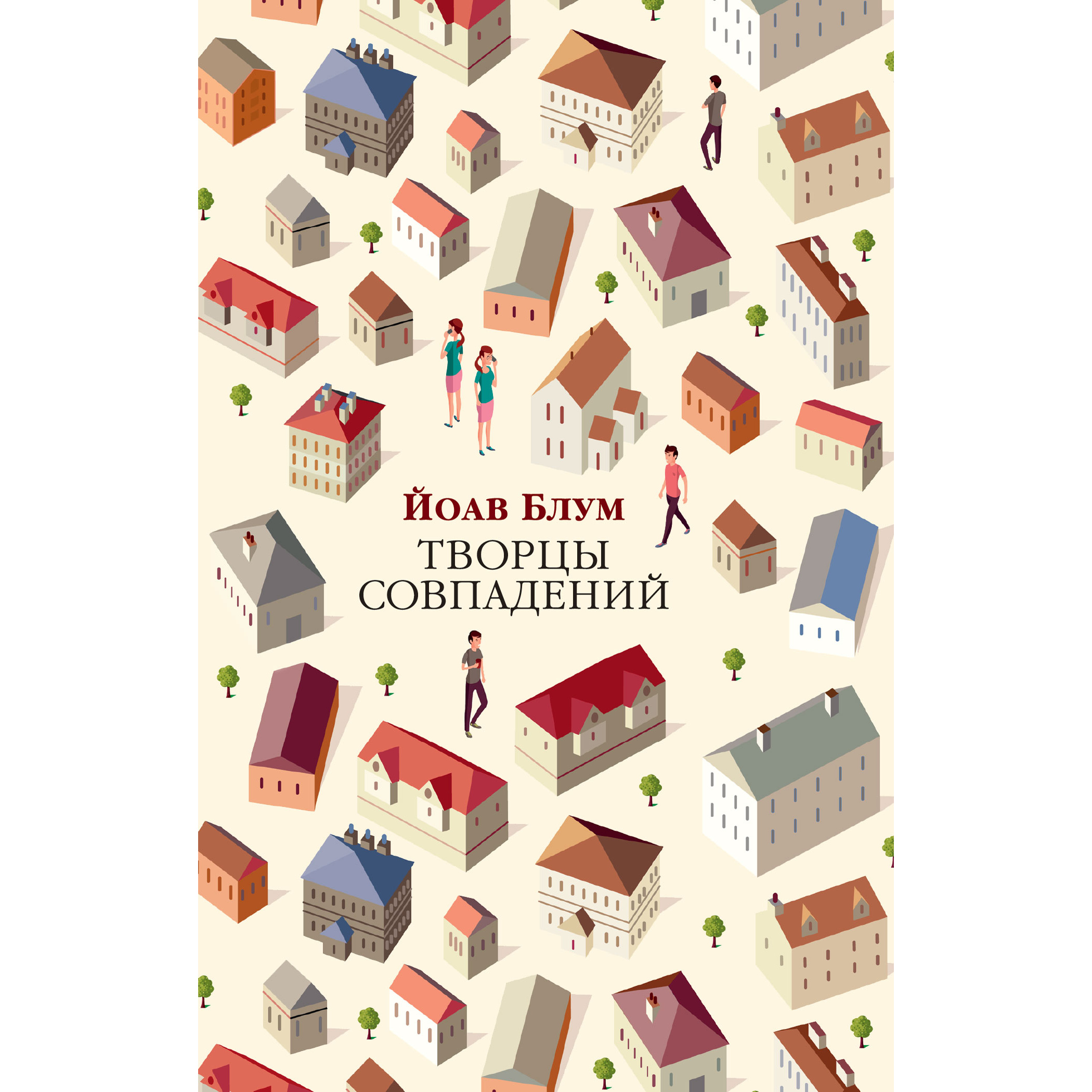 фото Книга творцы совпадений (мягк обл.) азбука
