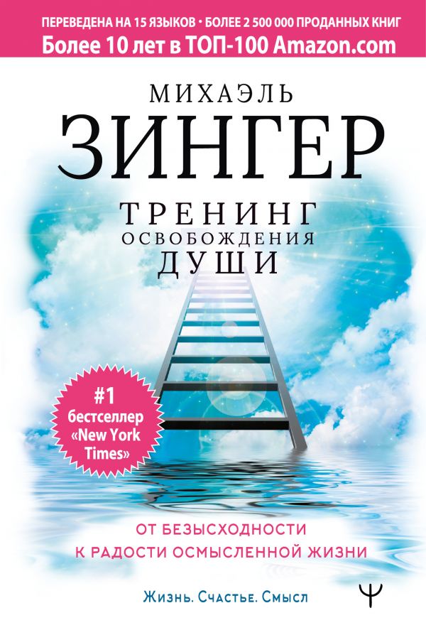 фото Книга тренинг освобождения души. от безысходности к радости осмысленной жизни астрель