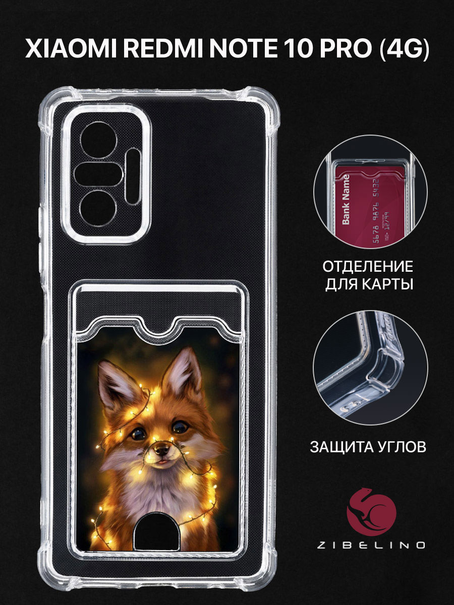 Чехол Для Xiaomi Redmi Note 10 Pro 4G С Рисунком, Картхолдером, С Принтом Лиса Огни, Прозрачный, ZSCH-XIA-NOT10-PRO
Чехол Для Xiaomi Redmi Note 10 Pro 4G С Рисунком, Картхолдером, С Принтом Лиса Огни, Прозрачный, ZSCH-XIA-NOT10-PRO
