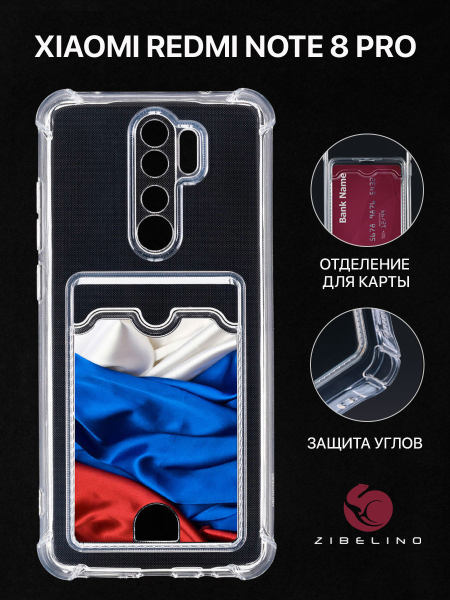 Чехол Для Xiaomi Redmi Note 8 Pro С Рисунком, Картхолдером, С Принтом Флаг Из Ткани, Прозрачный, ZSCH-XMI-NOT8-PRO
Чехол Для Xiaomi Redmi Note 8 Pro С Рисунком, Картхолдером, С Принтом Флаг Из Ткани, Прозрачный, ZSCH-XMI-NOT8-PRO