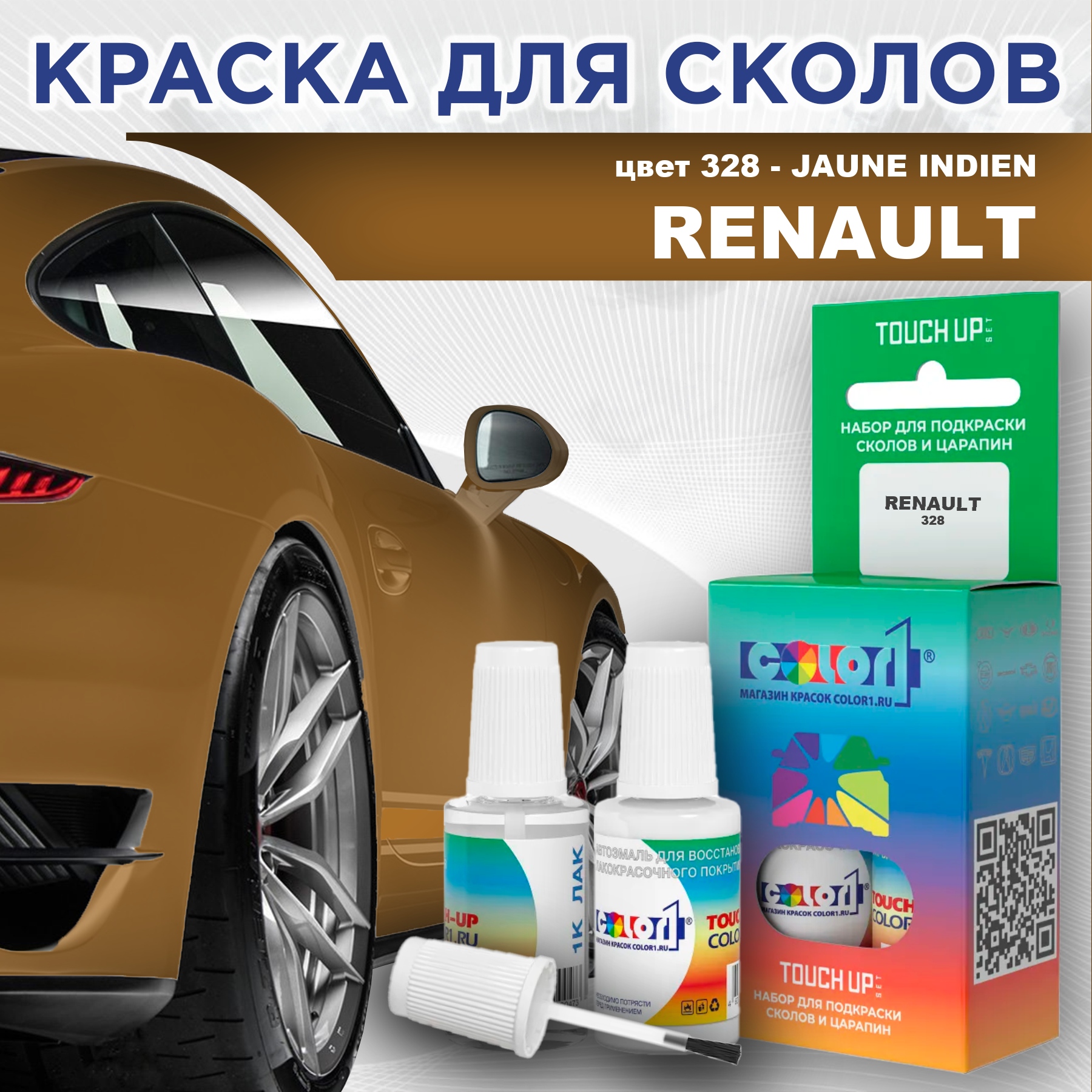 Краска для сколов во флаконе с кисточкой COLOR1 для RENAULT, цвет 328 - JAUNE INDIEN, Прозрачный
Краска для сколов во флаконе с кисточкой COLOR1 для RENAULT, цвет 328 - JAUNE INDIEN, Прозрачный