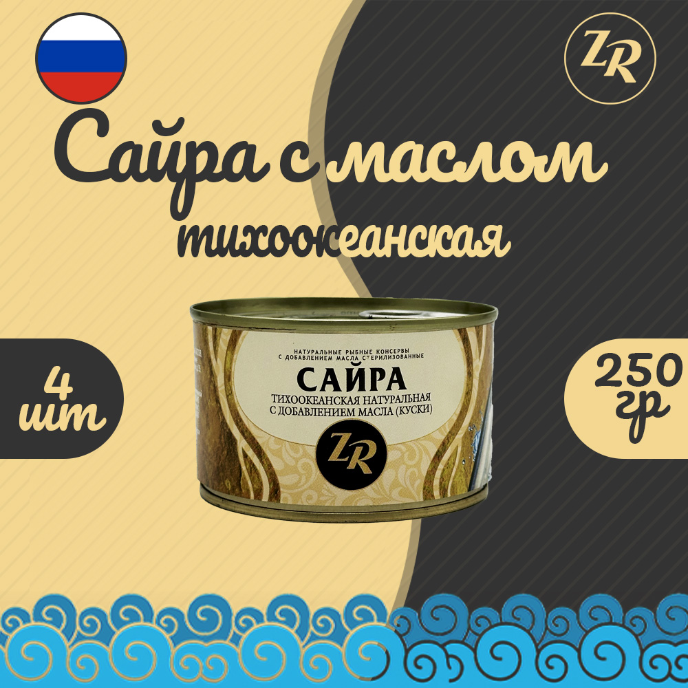 Сайра Золотистая рыбка с добавлением масла тихоокеанская ГОСТ, 4 шт по 250 г, "сайра ЗР"
Сайра Золотистая рыбка с добавлением масла тихоокеанская ГОСТ, 4 шт по 250 г, "сайра ЗР"