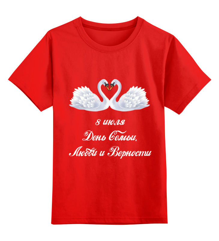 Детская футболка Printio День семьи, любви и верности цв.красный р.128, 0000003380473
Детская футболка Printio День семьи, любви и верности цв.красный р.128, 0000003380473