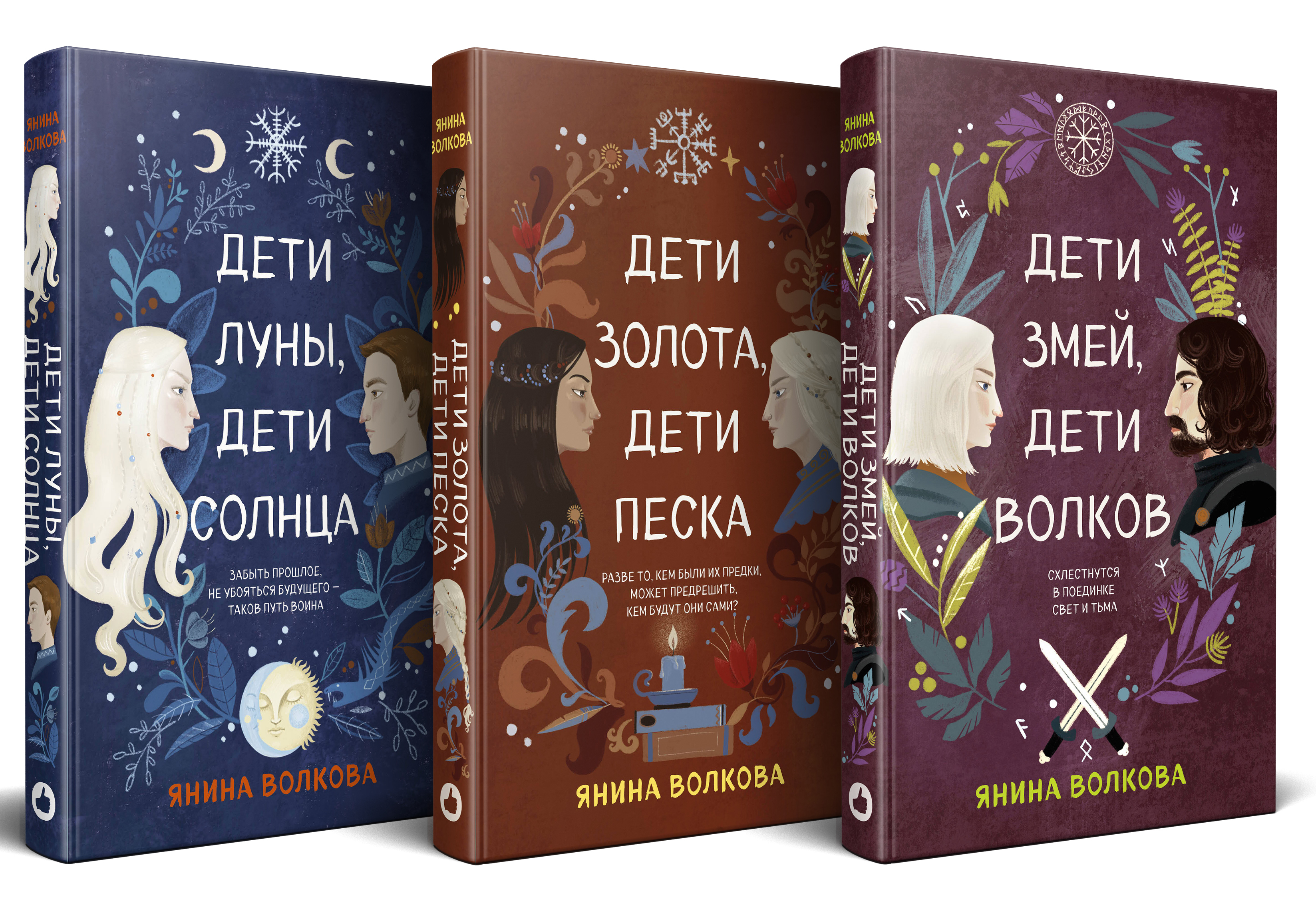 Дети луны, дети солнца (#1). Дети золота, дети песка (#2). Дети змей, дети волков (#3)
Дети луны, дети солнца (#1). Дети золота, дети песка (#2). Дети змей, дети волков (#3)