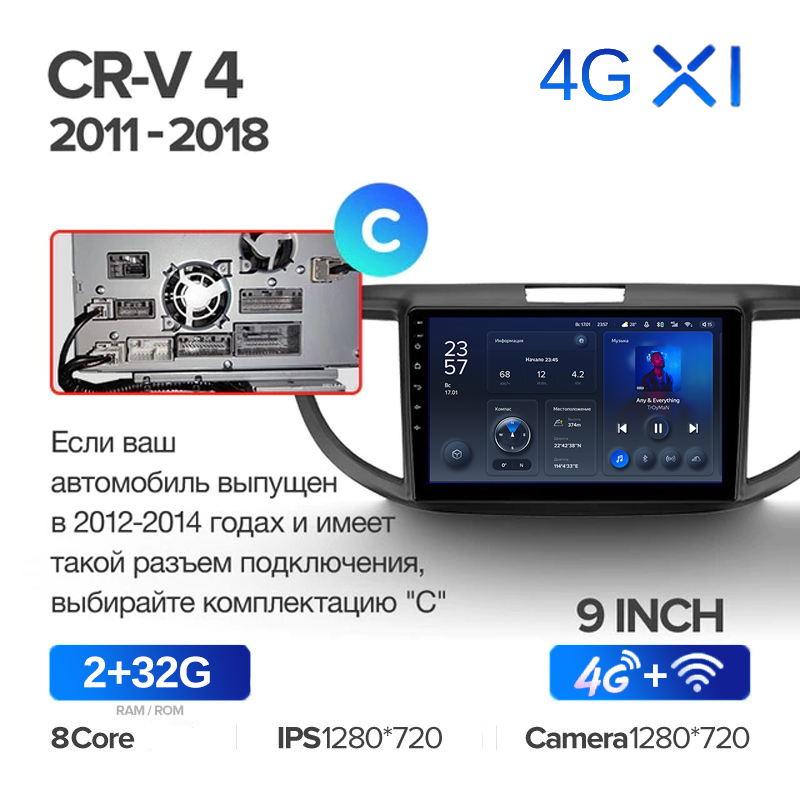 Штатная магнитола Teyes X1 Wi-Fi + 4G Honda CR-V 4 RM RE 2011-2018 (9 10 ") Вар. C, 9 "
Штатная магнитола Teyes X1 Wi-Fi + 4G Honda CR-V 4 RM RE 2011-2018 (9 10 ") Вар. C, 9 "