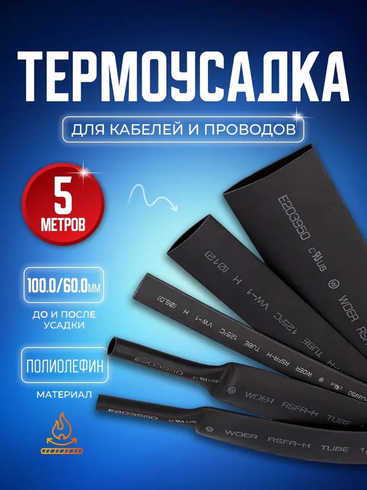 Термоусадочная трубка STAREX TUB505 черная с коэффициентом усадки 2:1 100.0 60.0 мм 5 м., Черный
Термоусадочная трубка STAREX TUB505 черная с коэффициентом усадки 2:1 100.0 60.0 мм 5 м., Черный