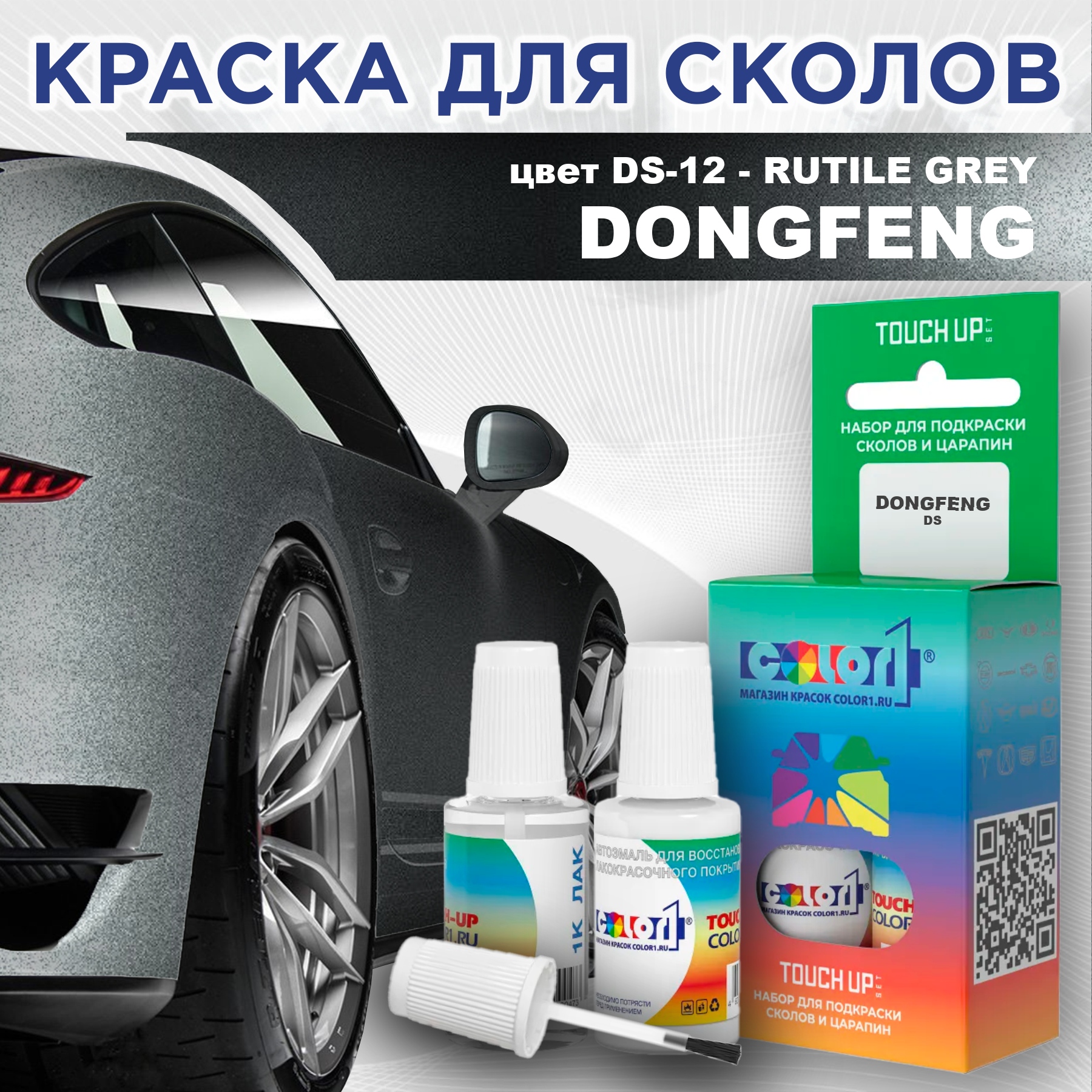 Краска для сколов во флаконе с кисточкой COLOR1 для DONGFENG, цвет DS-12 - RUTILE GREY, Прозрачный
Краска для сколов во флаконе с кисточкой COLOR1 для DONGFENG, цвет DS-12 - RUTILE GREY, Прозрачный