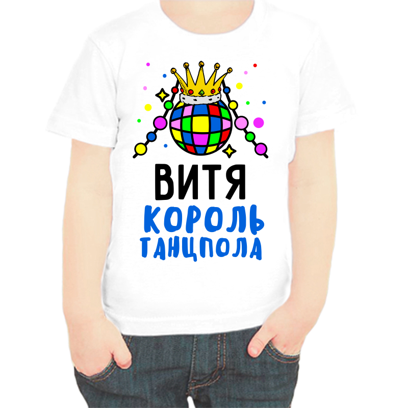 Футболка мальчику белая 28 р-р Витя король танцпола, Белый, fdm_vitya_korol_tancpola
Футболка мальчику белая 28 р-р Витя король танцпола, Белый, fdm_vitya_korol_tancpola