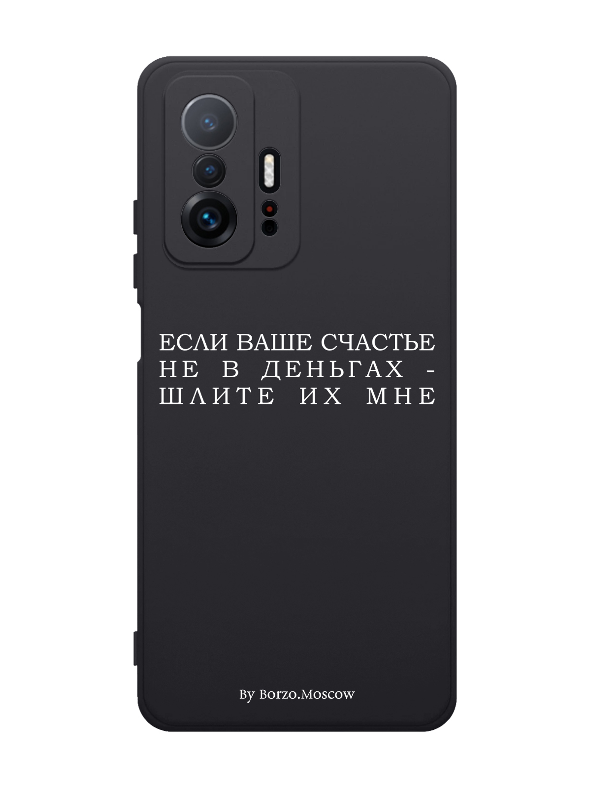Чехол Borzo.Moscow для Xiaomi 11T Если счастье не в деньгах - шлите их мне черный, Белый;черный
Чехол Borzo.Moscow для Xiaomi 11T Если счастье не в деньгах - шлите их мне черный, Белый;черный