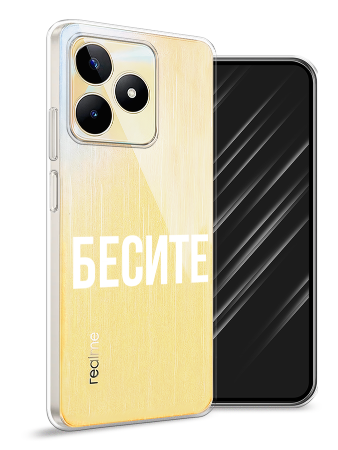 Чехол Awog на Realme C53/C51/Note 50 "Бесите", Прозрачный;бежевый;белый, 2516050-1
Чехол Awog на Realme C53/C51/Note 50 "Бесите", Прозрачный;бежевый;белый, 2516050-1