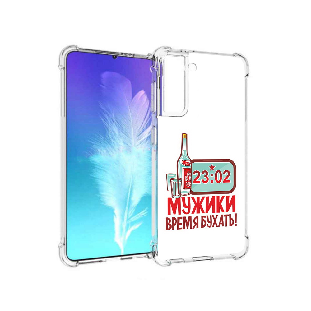 Чехол MyPads Tocco для Samsung Galaxy S21 23 февраля время пить! (PT157088.510.11), Прозрачный, Tocco
Чехол MyPads Tocco для Samsung Galaxy S21 23 февраля время пить! (PT157088.510.11), Прозрачный, Tocco