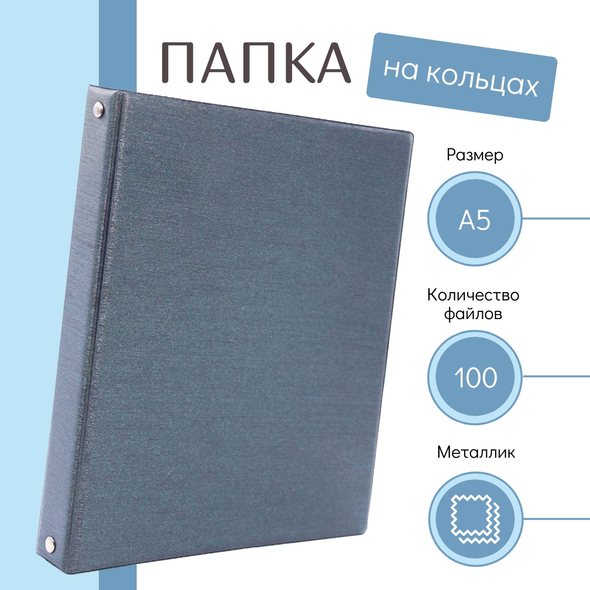 Папка 100542-1 металлик зеленые блестки на кольцах, А5 с файлами 100 шт, Серый, 100537-546
Папка 100542-1 металлик зеленые блестки на кольцах, А5 с файлами 100 шт, Серый, 100537-546