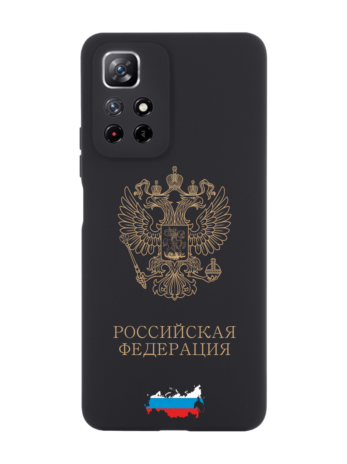 Чехол SignumCase для Xiaomi Redmi Note 11 Золотой Герб России черный, Золотистый;черный
Чехол SignumCase для Xiaomi Redmi Note 11 Золотой Герб России черный, Золотистый;черный
