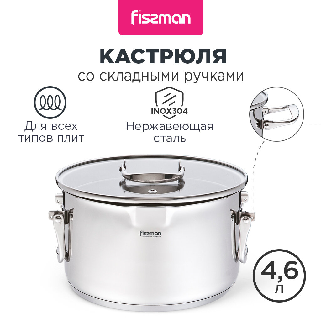 Кастрюля со складными ручками FISSMAN Adelie 4,6л подходит для индукционных плит 5227, Серебристый, Кастрюля со складными ручками 22 см / 4,6 л Adelie
Кастрюля со складными ручками FISSMAN Adelie 4,6л подходит для индукционных плит 5227, Серебристый, Кастрюля со складными ручками 22 см / 4,6 л Adelie