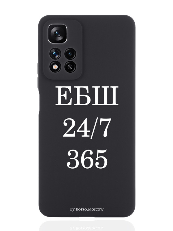 Чехол Borzo.Moscow для Xiaomi Redmi Note 11 Pro Plus 5G ЕБШ 24/7/365 черный, Белый;черный
Чехол Borzo.Moscow для Xiaomi Redmi Note 11 Pro Plus 5G ЕБШ 24/7/365 черный, Белый;черный