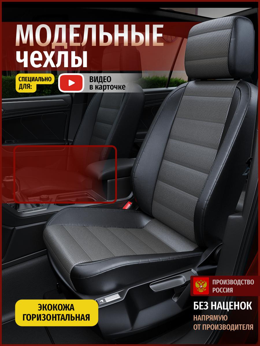 Чехлы на сиденья Чехлы.ру для Тойота Камри XV 50-55 7 седан 4957AV909FT экокожа, Серый;черный, 753
Чехлы на сиденья Чехлы.ру для Тойота Камри XV 50-55 7 седан 4957AV909FT экокожа, Серый;черный, 753