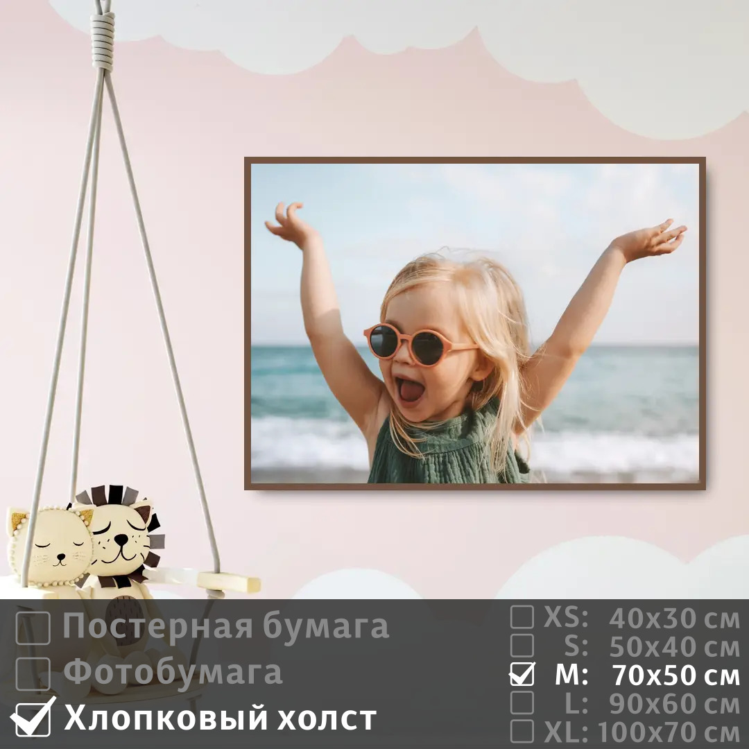 Постер на холсте ПолиЦентр Девочка в очках радуется у моря 70х50 см, ДевочкаВОчкахРадуетсяУМоря
Постер на холсте ПолиЦентр Девочка в очках радуется у моря 70х50 см, ДевочкаВОчкахРадуетсяУМоря