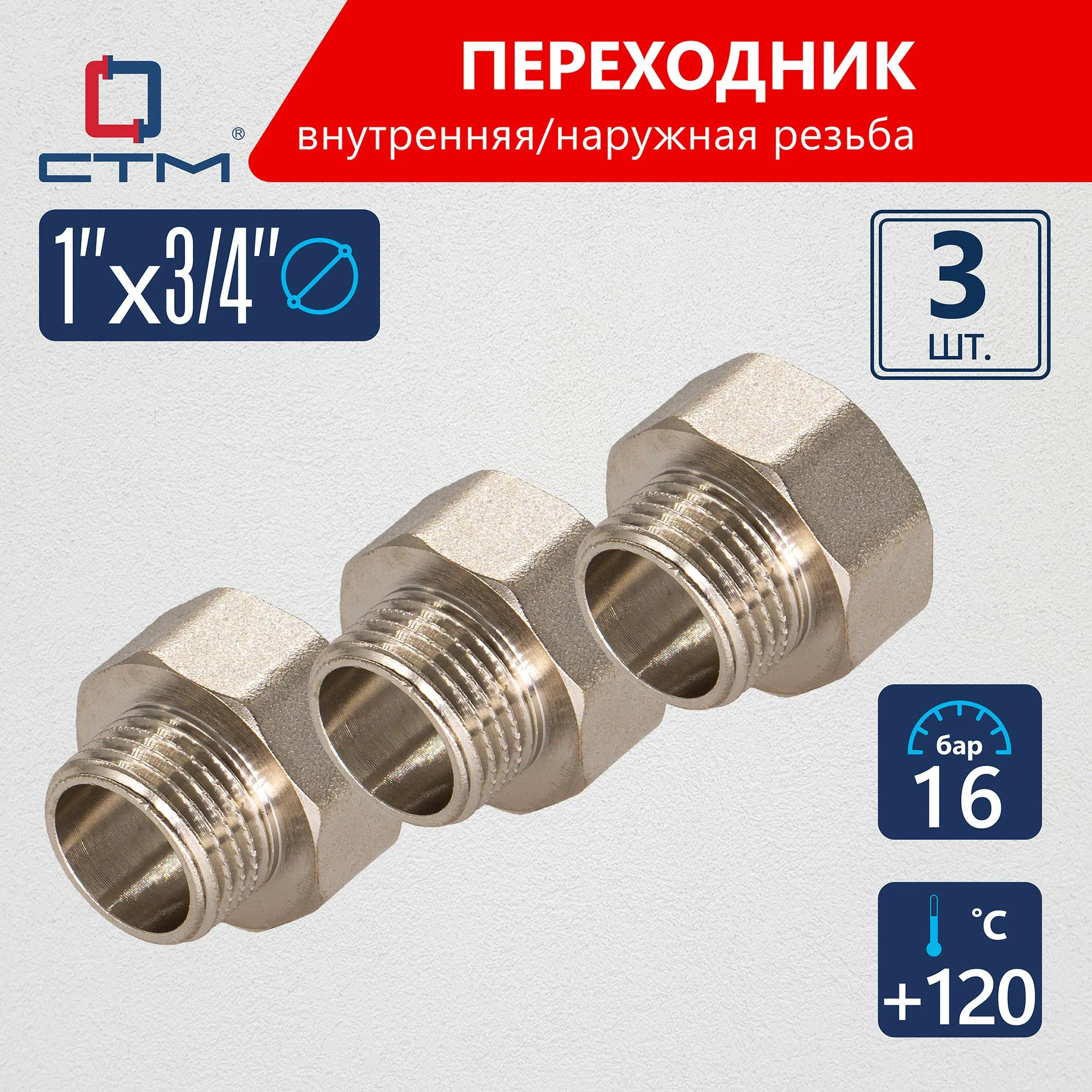 Переходник СТМ 1 х 3/4 внутренняя - наружная резьба 3шт CR01F34KK03, Серебристый, CR01F34K
Переходник СТМ 1 х 3/4 внутренняя - наружная резьба 3шт CR01F34KK03, Серебристый, CR01F34K