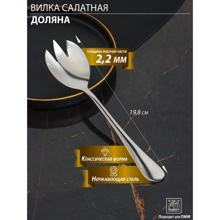 Вилка салатная Доляна из нержавеющей стали Доляна, 19,8 см, 2,2 мм, 410 сталь, Серебристый
Вилка салатная Доляна из нержавеющей стали Доляна, 19,8 см, 2,2 мм, 410 сталь, Серебристый