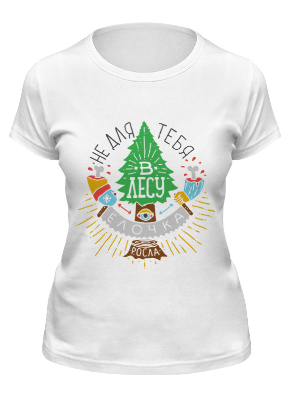 Футболка женская Printio Не для тебя в лесу елочка росла (color) белая 2XL, Белый, Не для тебя в лесу елочка росла (color)
Футболка женская Printio Не для тебя в лесу елочка росла (color) белая 2XL, Белый, Не для тебя в лесу елочка росла (color)