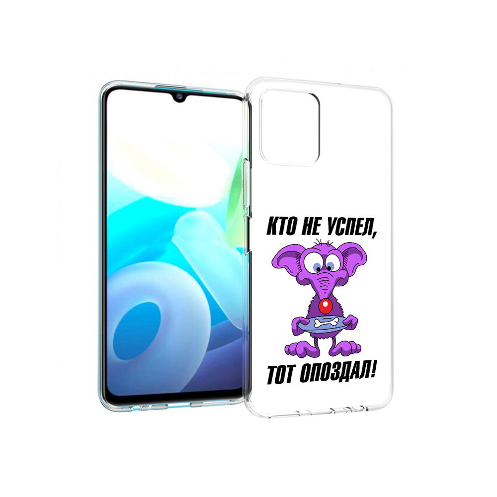 Чехол MyPads Tocco для Vivo Y15s кто не успел тот опоздал (PT224456.390.428), Прозрачный, Tocco 
Чехол MyPads Tocco для Vivo Y15s кто не успел тот опоздал (PT224456.390.428), Прозрачный, Tocco