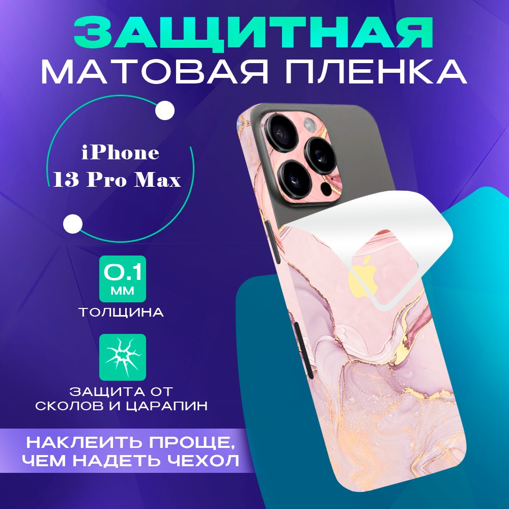 Гидрогелевая пленка на корпус и боковые грани для iPhone 13 Pro Max SKINZRU, Розовый, Mega13PM2
Гидрогелевая пленка на корпус и боковые грани для iPhone 13 Pro Max SKINZRU, Розовый, Mega13PM2