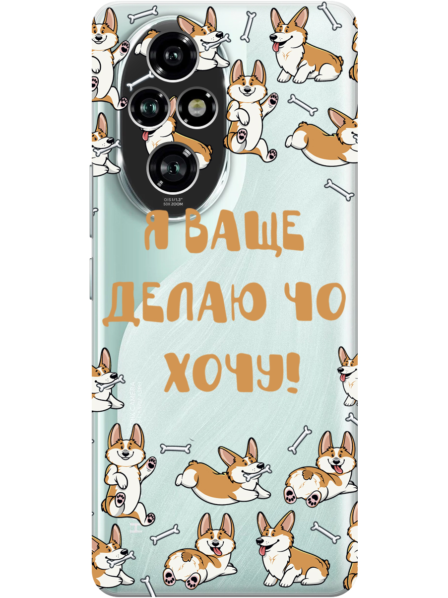 Силиконовый чехол на Honor 200 pro с принтом "Делаю что хочу" прозрачный, Прозрачный;бежевый;белый, 783979662
Силиконовый чехол на Honor 200 pro с принтом "Делаю что хочу" прозрачный, Прозрачный;бежевый;белый, 783979662