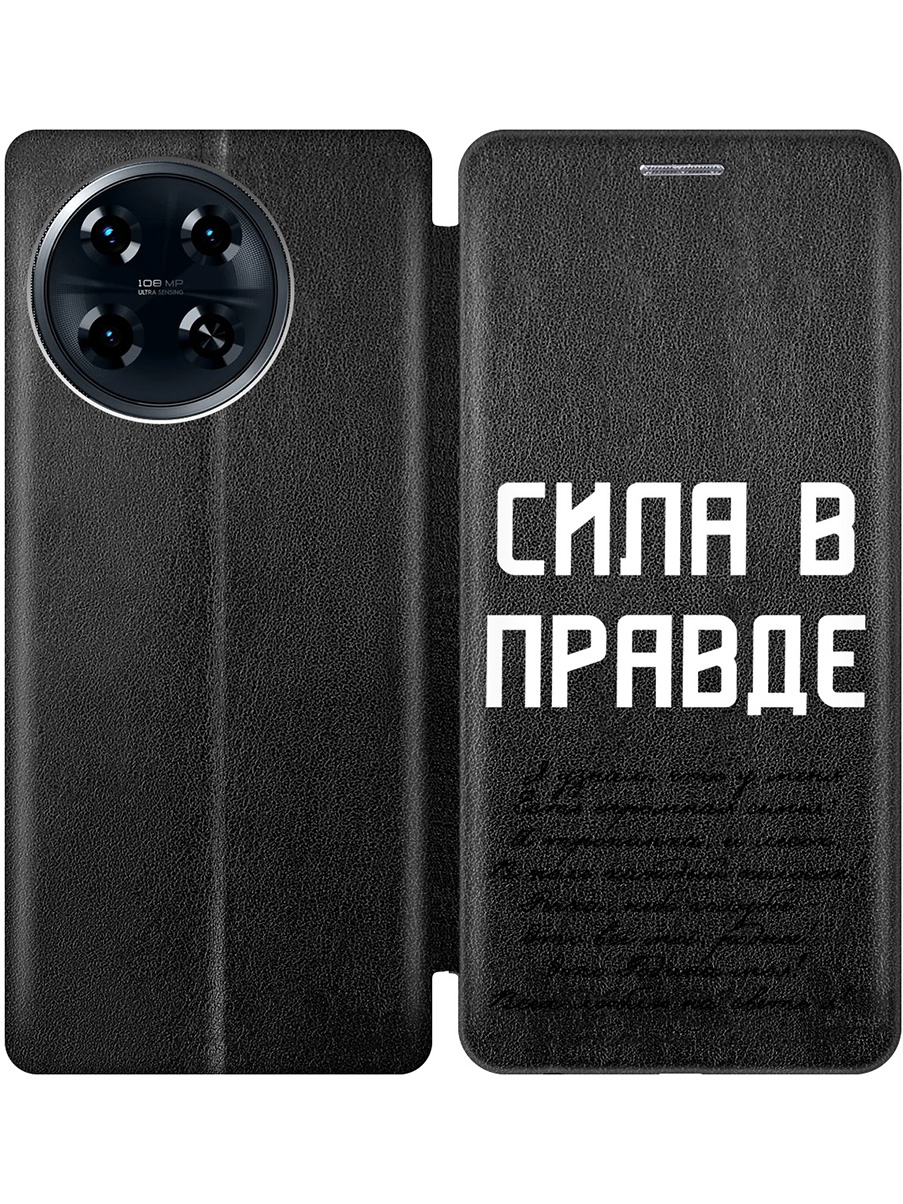 Чехол-книжка на Tecno Spark 20 Pro+ с принтом "Сила в правде" черный, Черный;белый, 783985081
Чехол-книжка на Tecno Spark 20 Pro+ с принтом "Сила в правде" черный, Черный;белый, 783985081