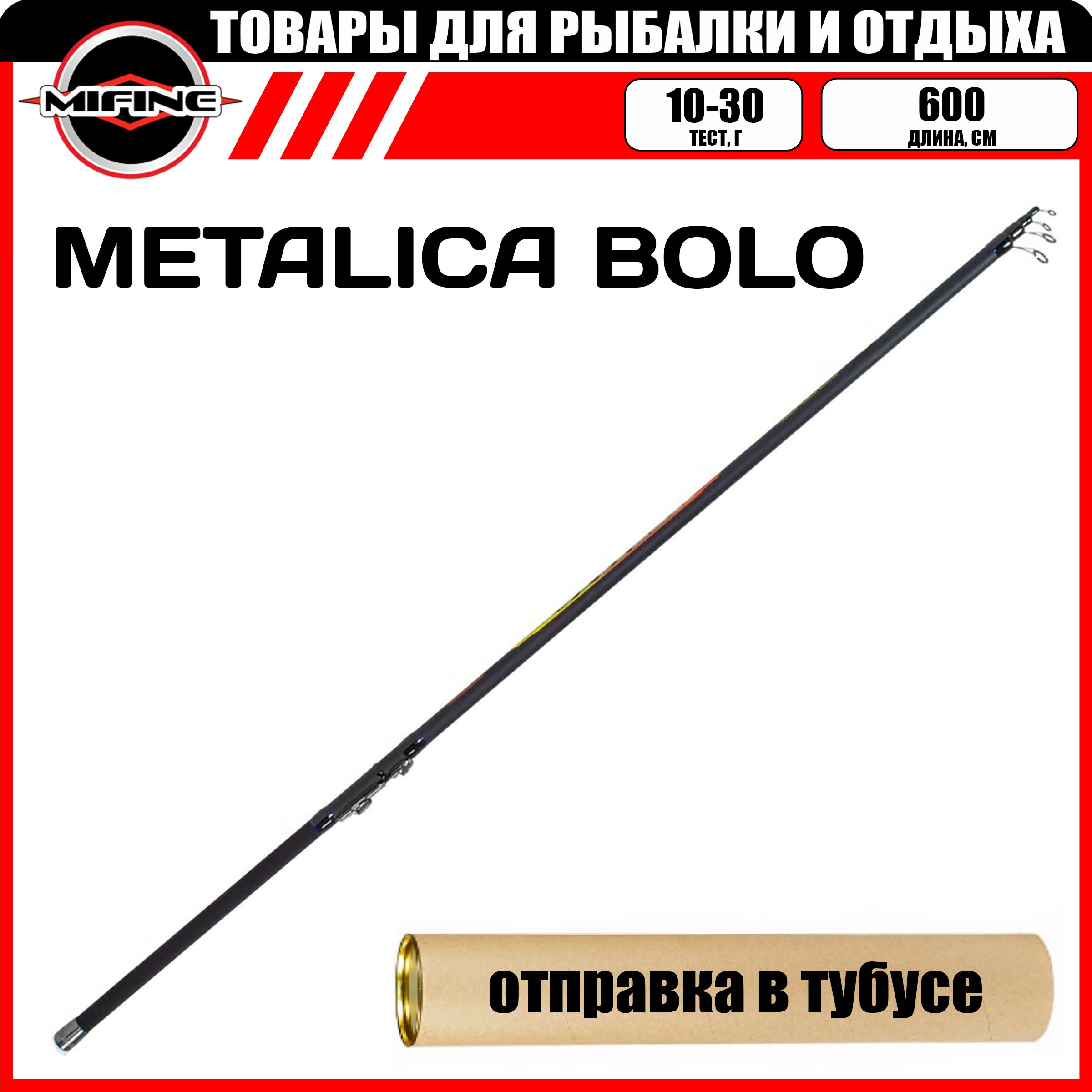 Удилище рыболовное MIFINE METALICA Bolo 6.0м (10-30гр) С,К, телескопическая удочка, METALICA
Удилище рыболовное MIFINE METALICA Bolo 6.0м (10-30гр) С,К, телескопическая удочка, METALICA