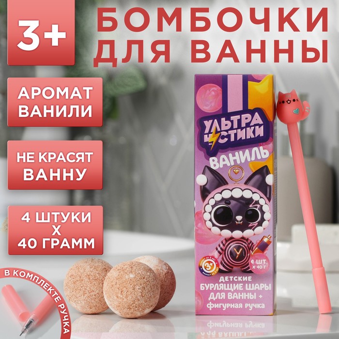 Набор бурлящих шаров и ручка «Ультрачистики», 4х40 г, аромат ваниль, Коллекция "Для самых маленьких"
Набор бурлящих шаров и ручка «Ультрачистики», 4х40 г, аромат ваниль, Коллекция "Для самых маленьких"