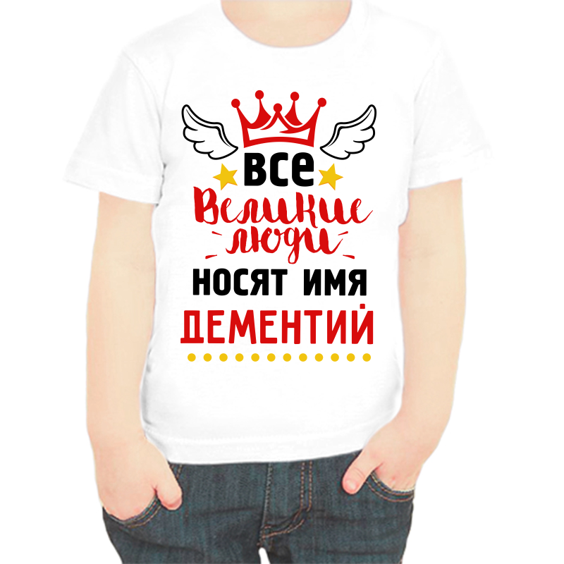 Футболка мальчику белая 32 р-р все великие люди носят имя дементий, Белый, fdm_vse_velikie_lyudi_nosyat_imya_dementiy
Футболка мальчику белая 32 р-р все великие люди носят имя дементий, Белый, fdm_vse_velikie_lyudi_nosyat_imya_dementiy