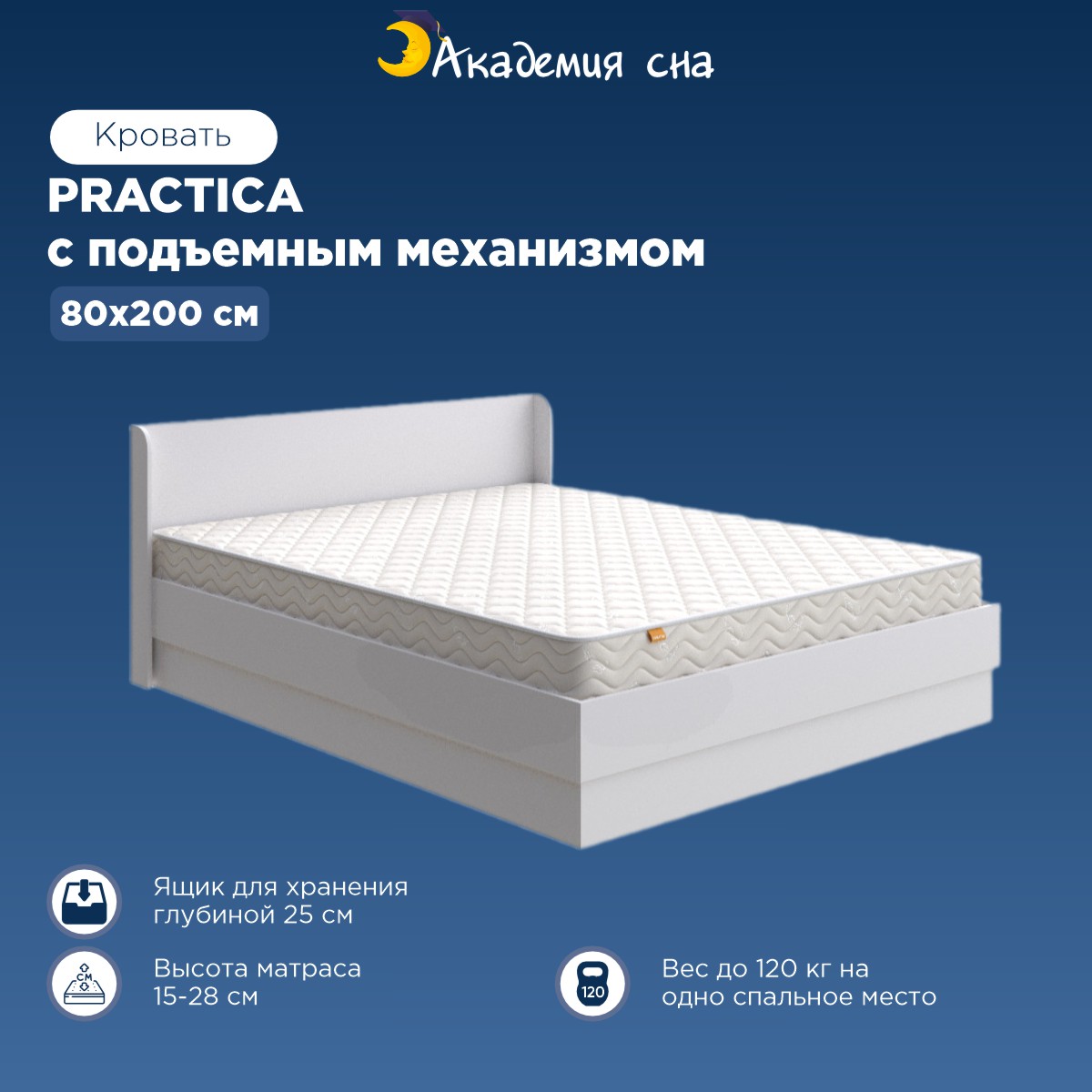 Кровать Академия сна Practica с подъемным механизмом 80x200 Белый, Practica PM
Кровать Академия сна Practica с подъемным механизмом 80x200 Белый, Practica PM