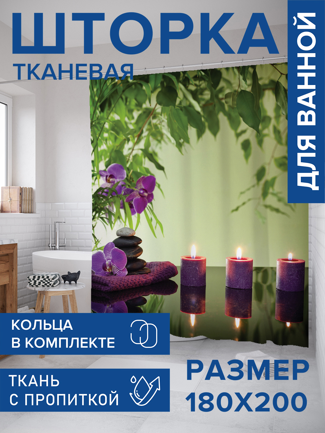 Штора для ванной тканевая JoyArty "Восточная нежность", 180х200, sc_12506, Зеленый
Штора для ванной тканевая JoyArty "Восточная нежность", 180х200, sc_12506, Зеленый