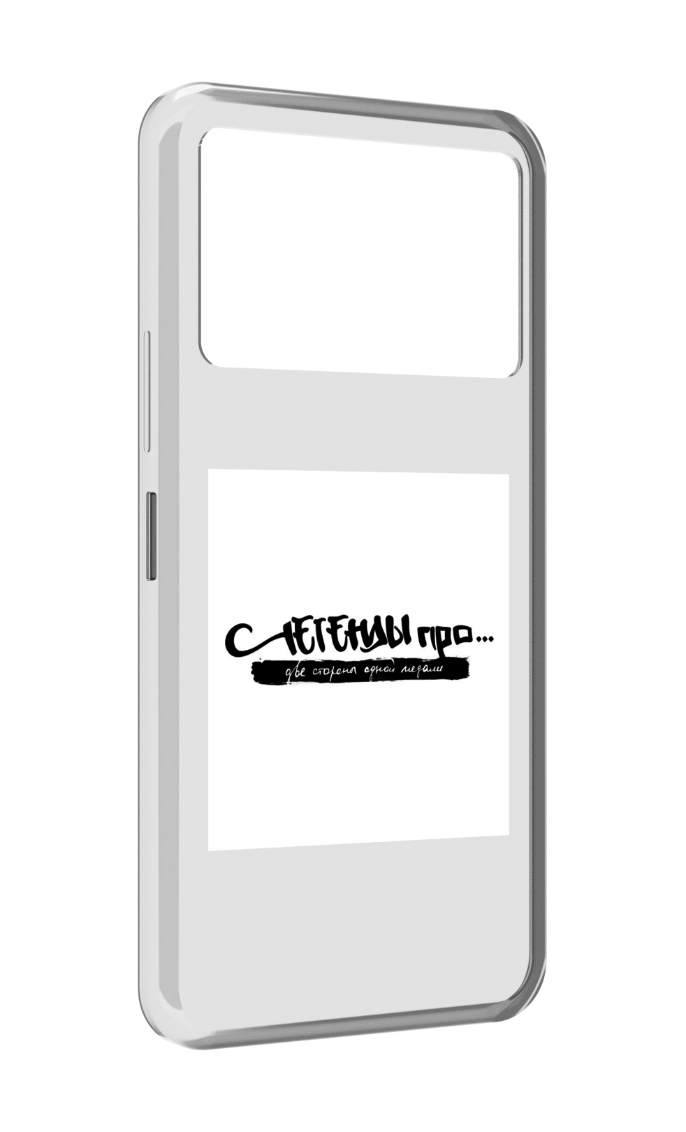 Чехол MyPads Две стороны одной медали Легенды Про для Infinix NOTE 12 VIP (X672), Прозрачный, Tocco
Чехол MyPads Две стороны одной медали Легенды Про для Infinix NOTE 12 VIP (X672), Прозрачный, Tocco
