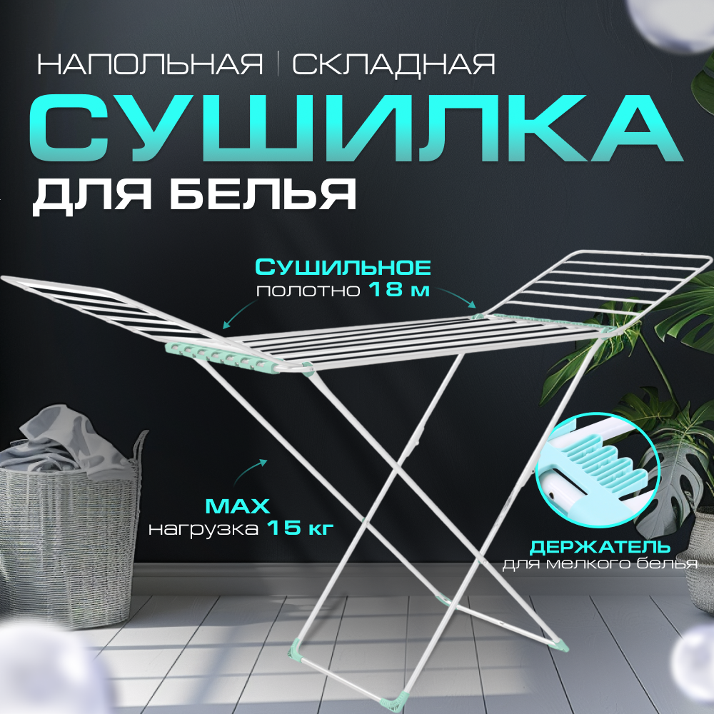 Сушилка для белья Nika СБТ18/Б напольная с толстыми прутьями усиленная сушка белый, усиленные
Сушилка для белья Nika СБТ18/Б напольная с толстыми прутьями усиленная сушка белый, усиленные