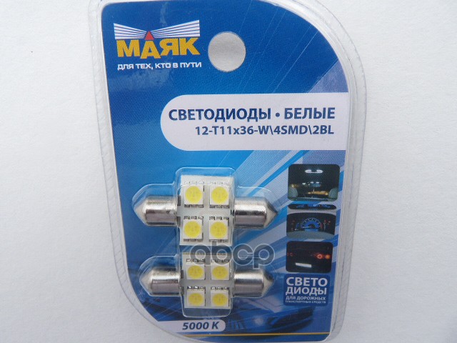 Лампа Светодиодная 12v C5w 5w Маяк 2 Шт. Блистер 12t11x36-W/4smd/2bl Маяк арт. 12T11x36-W4
Лампа Светодиодная 12v C5w 5w Маяк 2 Шт. Блистер 12t11x36-W/4smd/2bl Маяк арт. 12T11x36-W4