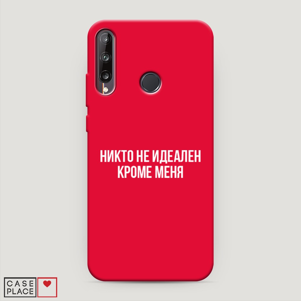 Чехол Awog на Huawei P40 lite E/Honor 9C/Y7p "Никто не идеален кроме меня", Разноцветный, 6103353-1
Чехол Awog на Huawei P40 lite E/Honor 9C/Y7p "Никто не идеален кроме меня", Разноцветный, 6103353-1