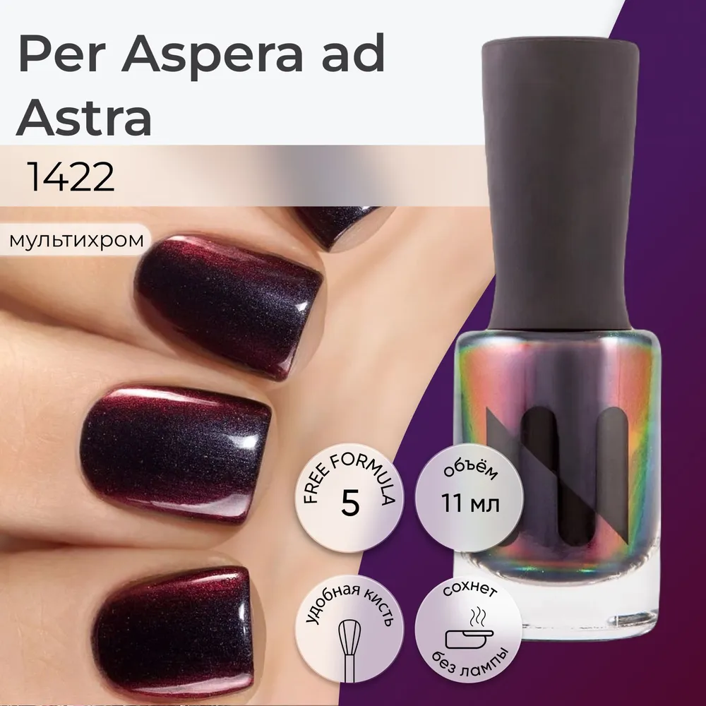 Лак для ногтей Masura Per Aspera ad Astra мультихром, красно-фиолетовый 11 мл, 1422, Черный;фиолетовый;красный, MASURA мультихром 11 мл
Лак для ногтей Masura Per Aspera ad Astra мультихром, красно-фиолетовый 11 мл, 1422, Черный;фиолетовый;красный, MASURA мультихром 11 мл